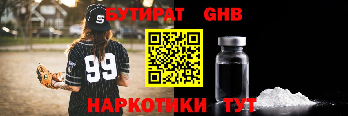 Бутират жидкий экстази  БУТИРАТ  Петрозаводск  Вход с VPN 