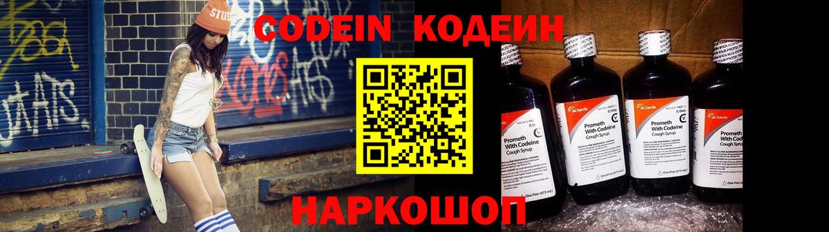 Кодеин Purple Drank  Вход с VPN  Кодеиновый сироп Lean напиток Lean (лин)  Петрозаводск 