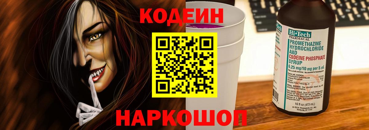 Кодеин напиток Lean (лин) Петрозаводск