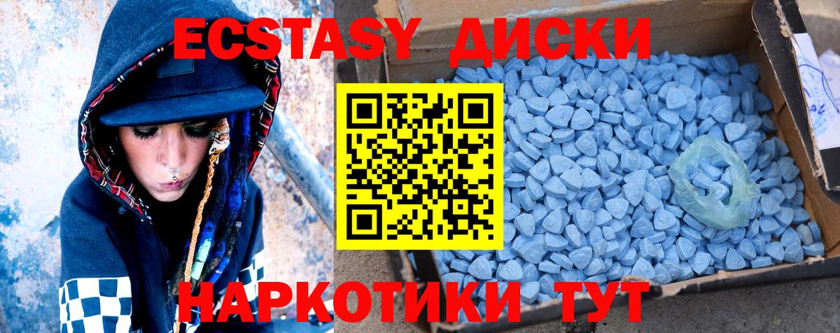 ЭКСТАЗИ диски Петрозаводск